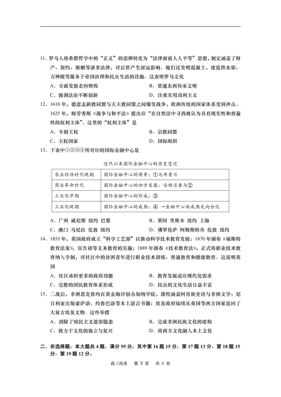 江苏省如皋市2025-2026学年度高三年级第一学期教学质量调研（二）历史试题.pdf_第3页