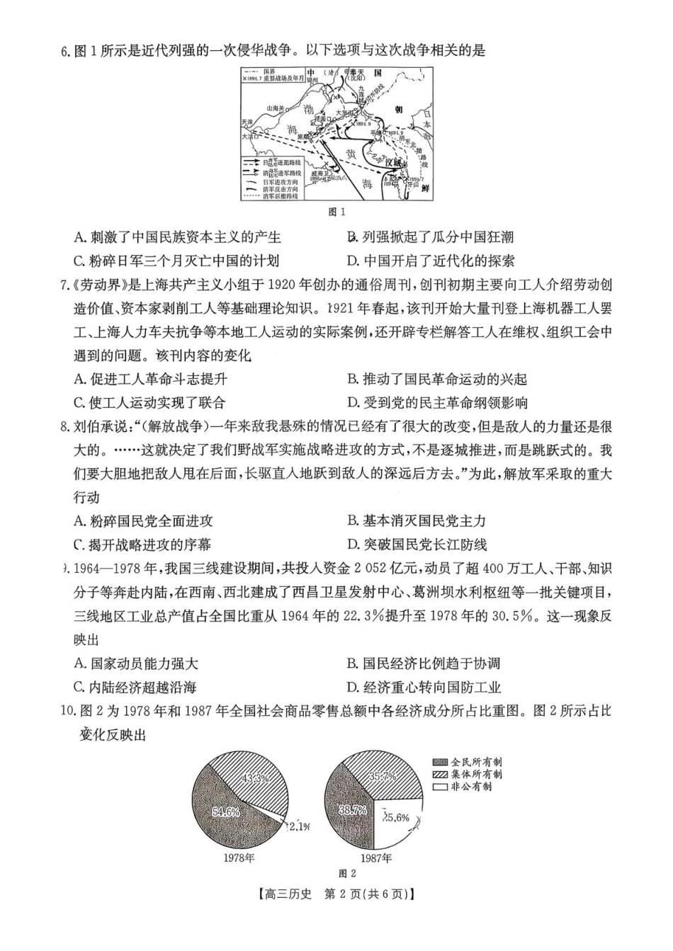 2025年江苏省高三年级历史试卷 2025年12月江苏省高三年级历史试卷.pdf_第2页