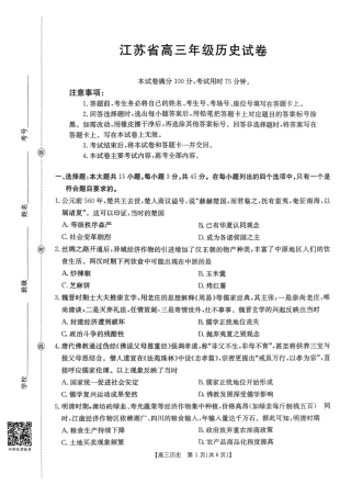 2025年江苏省高三年级历史试卷 2025年12月江苏省高三年级历史试卷.pdf