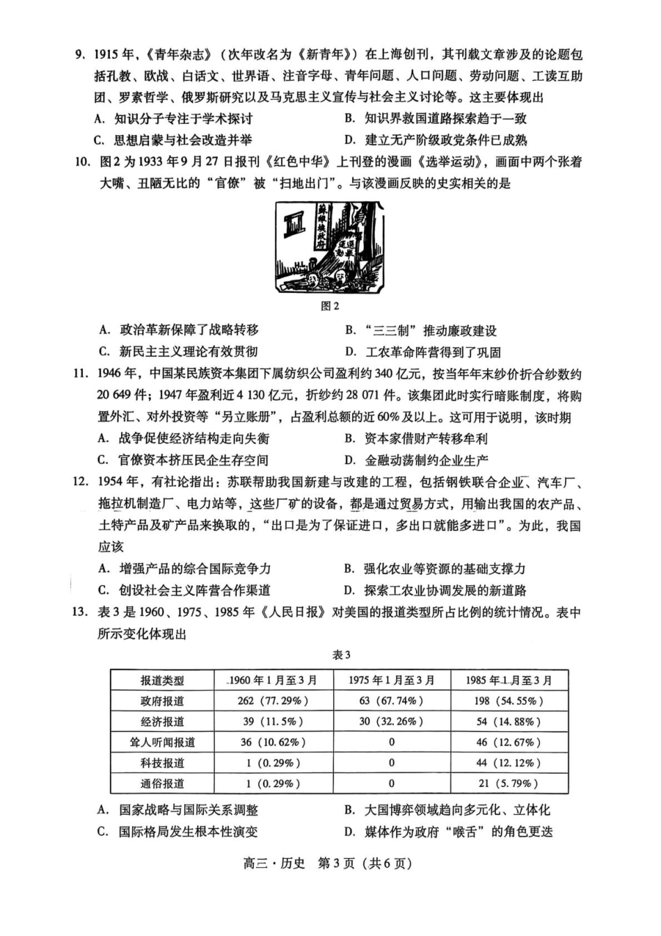 历史 2026届汕尾一模历史试题.pdf_第3页