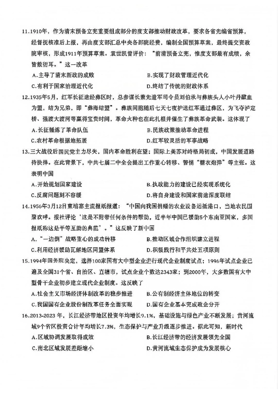 四川省达州市普通高中2026届高三上学期第一次诊断性测试历史_历史试卷.pdf_第3页
