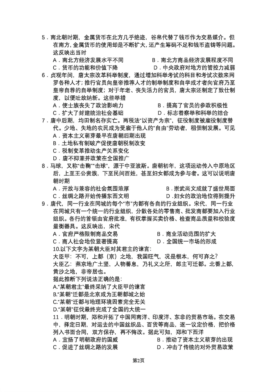 吉林省长春市东北师范大学附属中学2025-2026学年高三上学期第三次摸底考试历史试题（含答案）_2025-2026师大高三三模历史.pdf_第2页