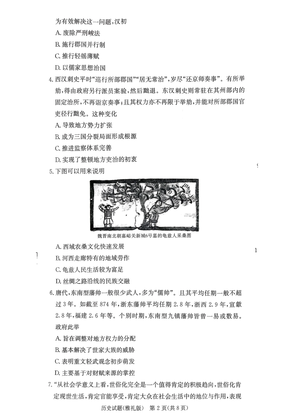 湖南英才大联考雅礼中学2026届高三月考试卷（四）历史.pdf_第2页