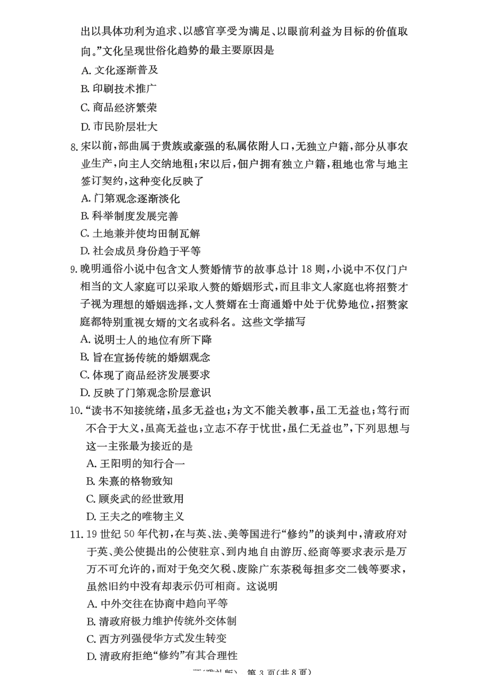 湖南英才大联考雅礼中学2026届高三月考试卷（四）历史.pdf_第3页