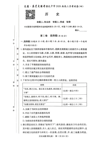 湖南英才大联考雅礼中学2026届高三月考试卷（四）历史.pdf