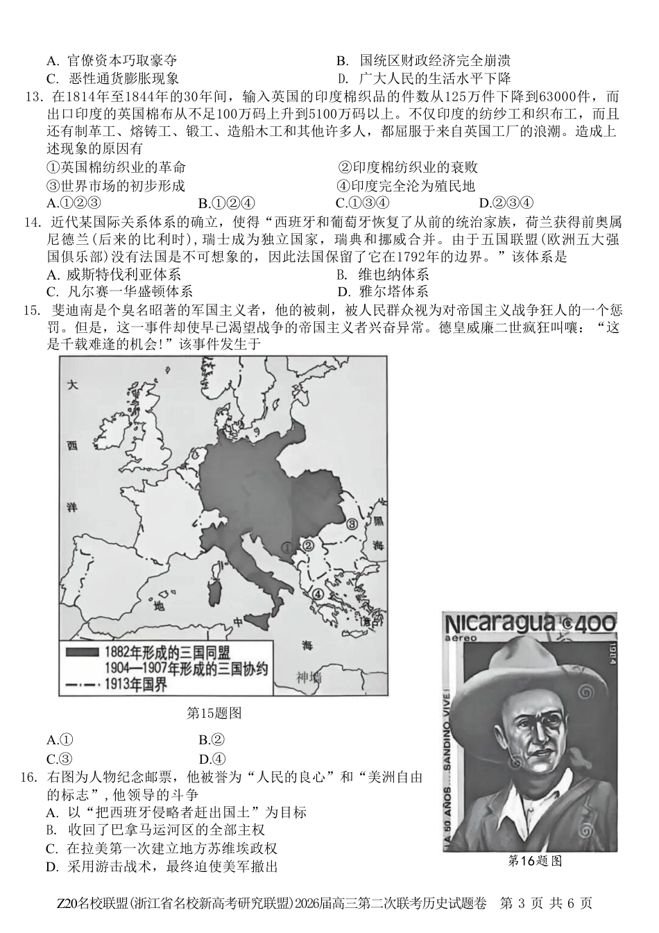 历史试题-Z20名校联盟（浙江省名校新高考研究联盟）2026届高三第二次联考.pdf_第3页