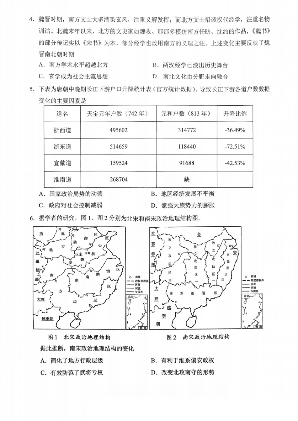 历史西附中学25-26学年上高三12月月考试卷.pdf_第2页