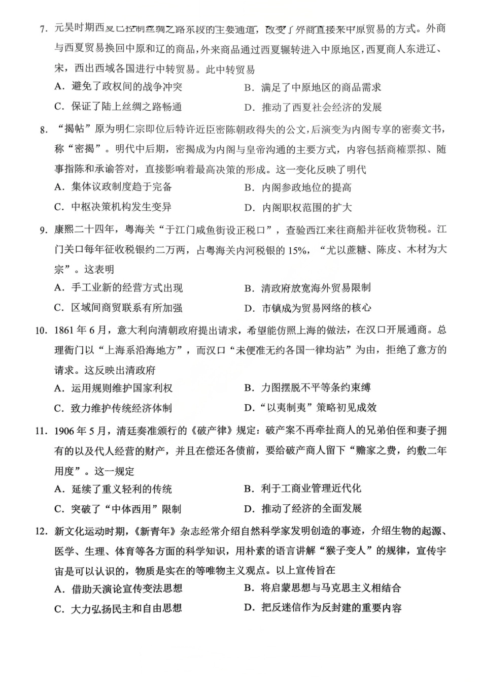 历史西附中学25-26学年上高三12月月考试卷.pdf_第3页