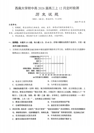 历史西附中学25-26学年上高三12月月考试卷.pdf