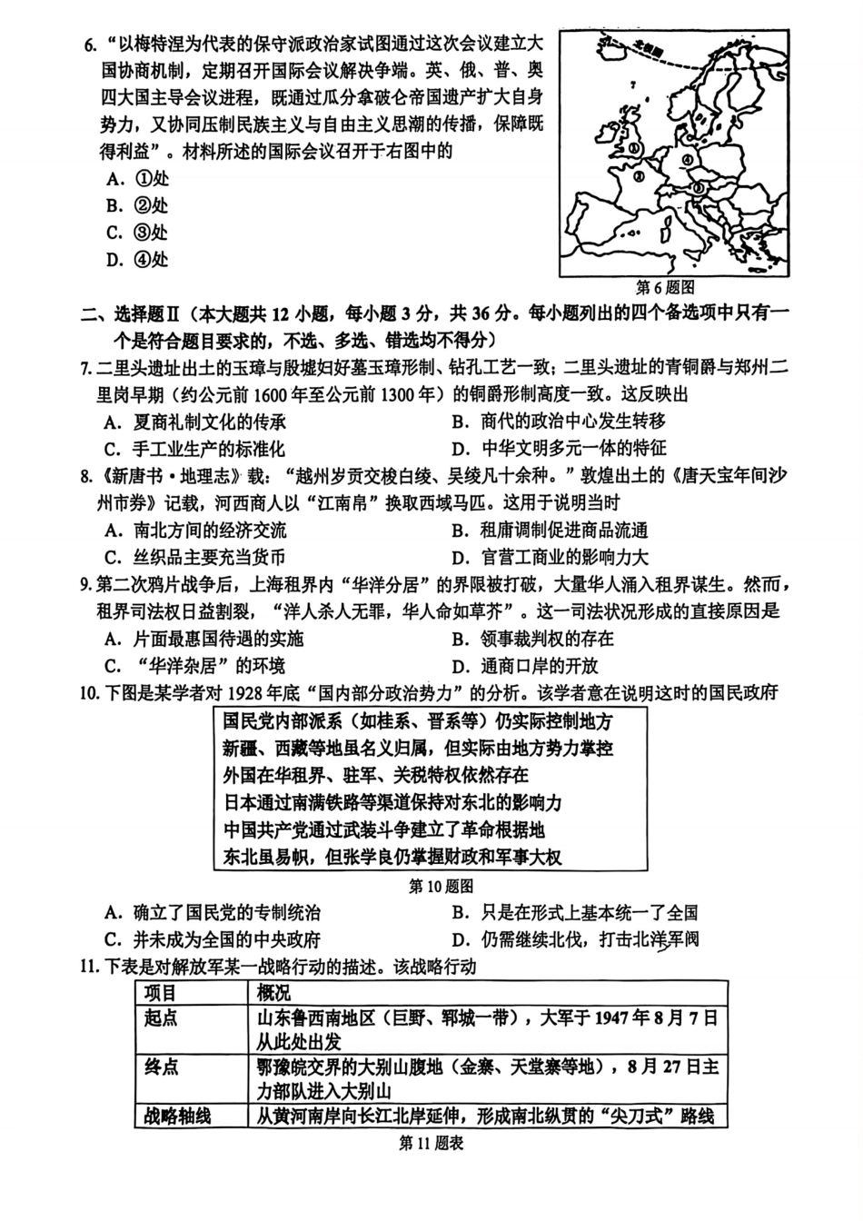 浙江精诚联盟2025学年第一学期高三12月适应性联考历史_历史.pdf_第2页