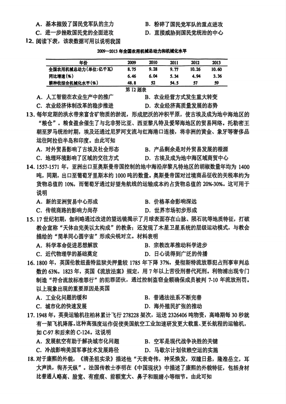 浙江精诚联盟2025学年第一学期高三12月适应性联考历史_历史.pdf_第3页