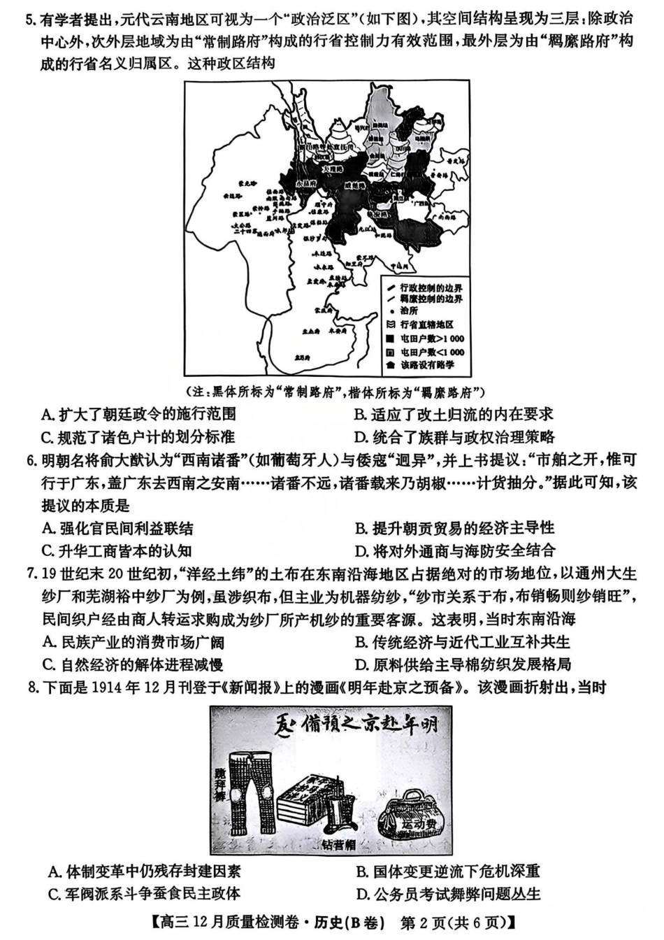 2026山西卓越联盟高三12月质量检测卷（205C）历史_历史试题.pdf_第2页