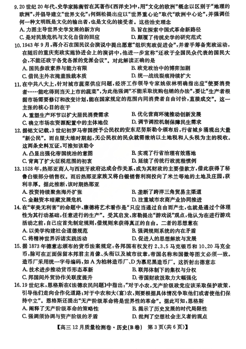 2026山西卓越联盟高三12月质量检测卷（205C）历史_历史试题.pdf_第3页