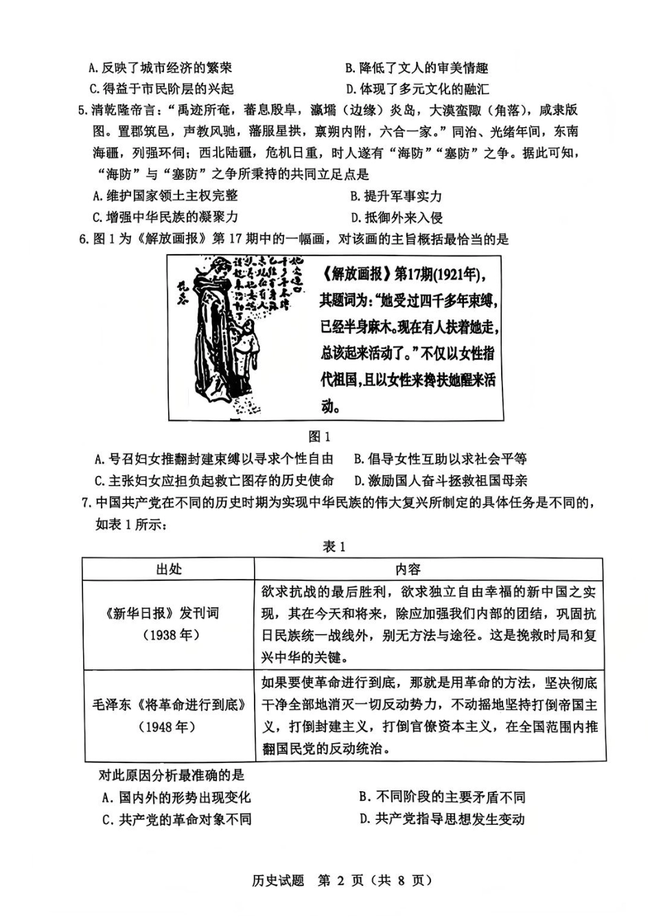 山东省实验中学2025-2026学年高三上学期第三次诊断性考试历史_历史试题.pdf_第2页