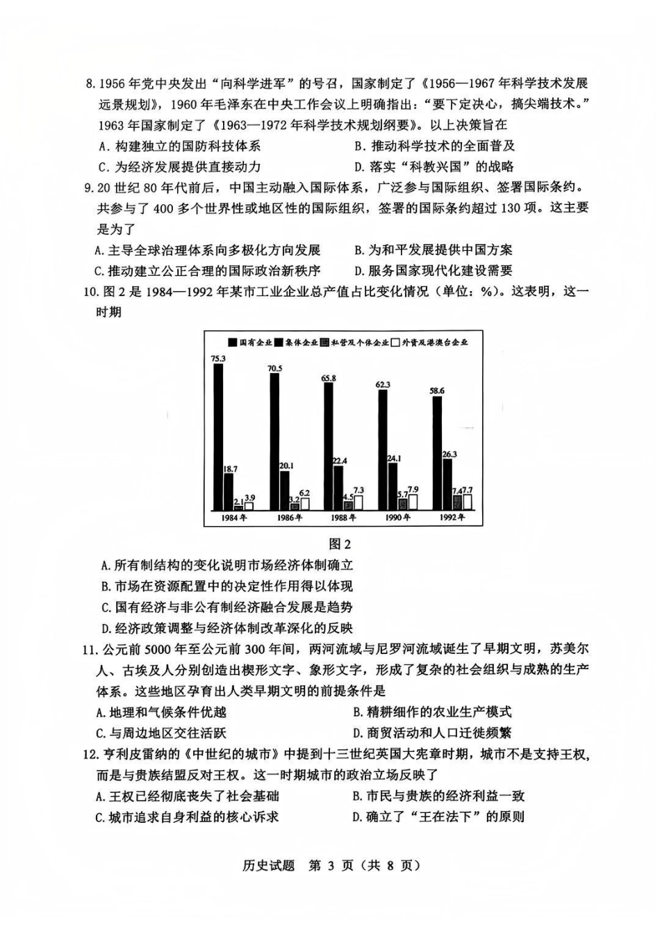 山东省实验中学2025-2026学年高三上学期第三次诊断性考试历史_历史试题.pdf_第3页