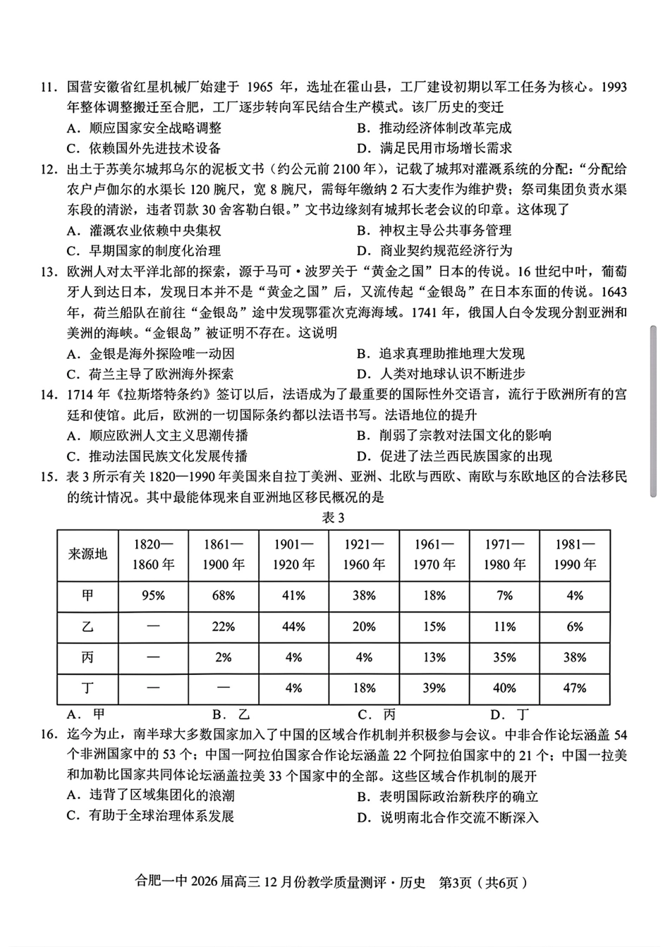 合肥一中12月份教学质量测评历史_合肥一中高三历史试题.pdf_第3页