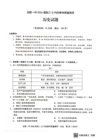 合肥一中12月份教学质量测评历史_合肥一中高三历史试题.pdf
