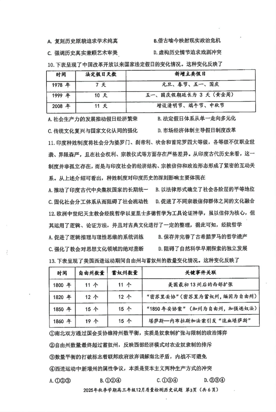 湖北省十一校2025-2026学年高三上学期12月质量检测历史_十一校历史试卷.pdf_第3页