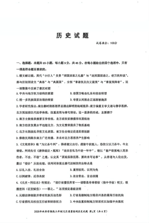 湖北省十一校2025-2026学年高三上学期12月质量检测历史_十一校历史试卷.pdf