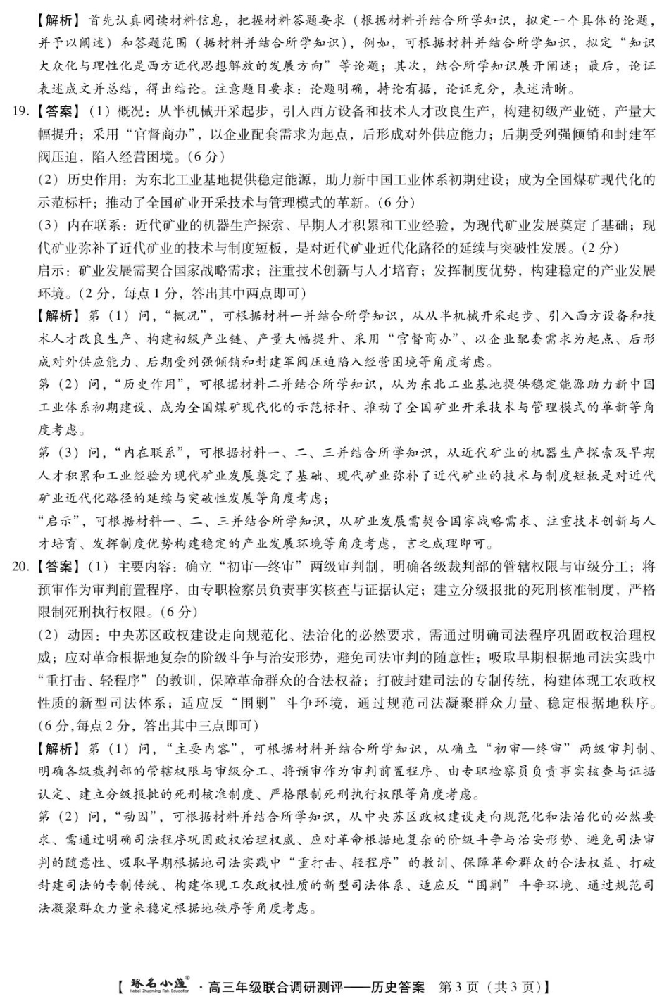 琢名小渔-高三12月多省调研(历史DA).pdf_第3页