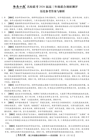 琢名小渔-高三12月多省调研(历史DA).pdf