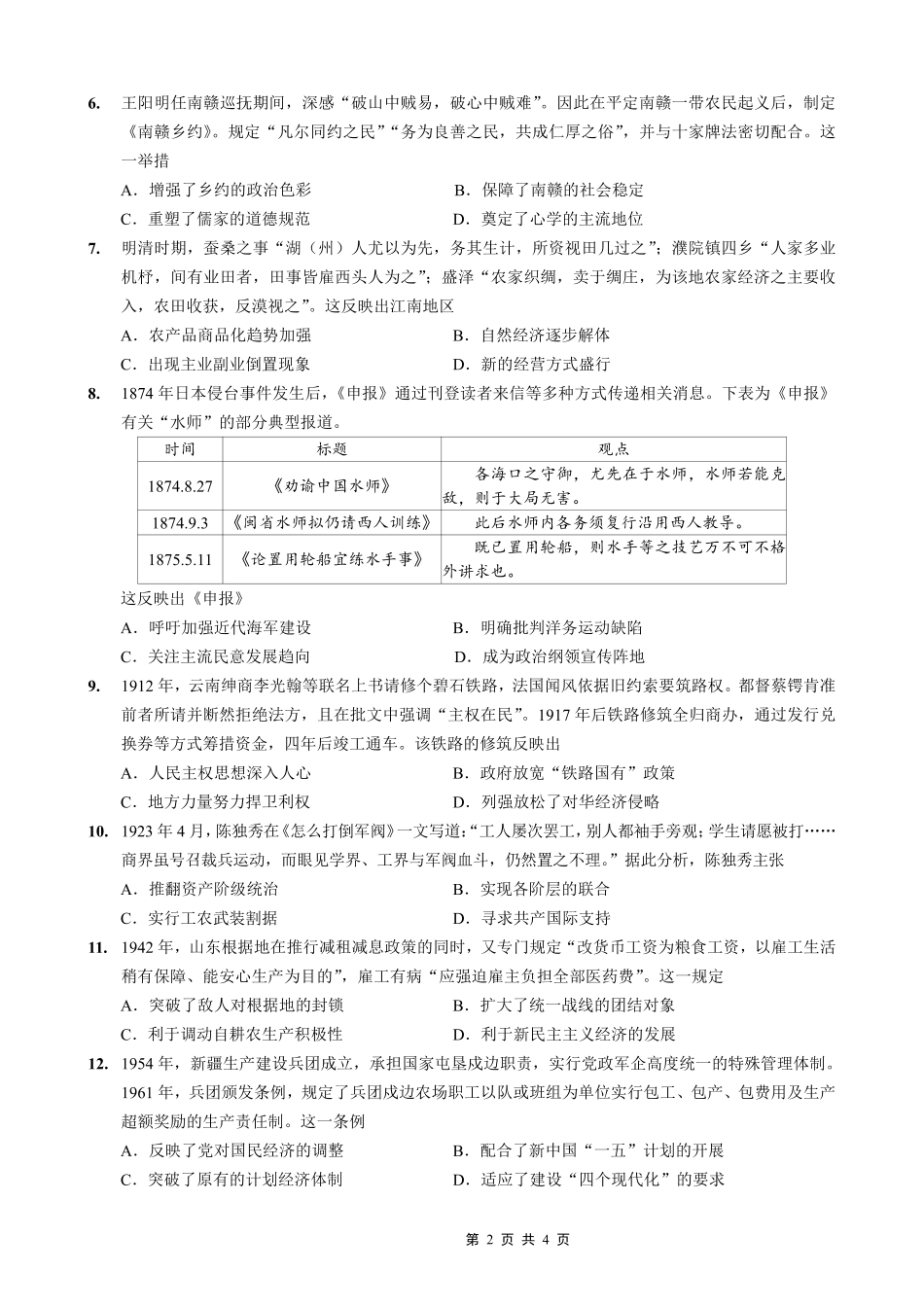 南开中学高2026届高三第四次质量检测历史.pdf_第2页
