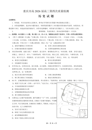 南开中学高2026届高三第四次质量检测历史.pdf
