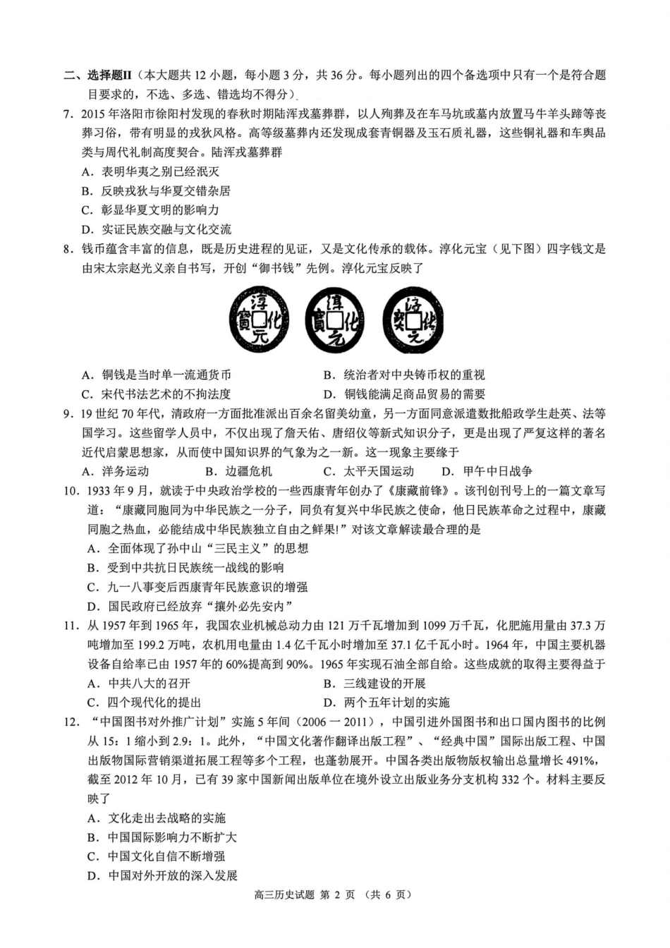 浙江县域教研联盟2025学年第一学期12月高三模拟考试历史_历史试题｜26届县域教研联盟12月联考.pdf_第2页