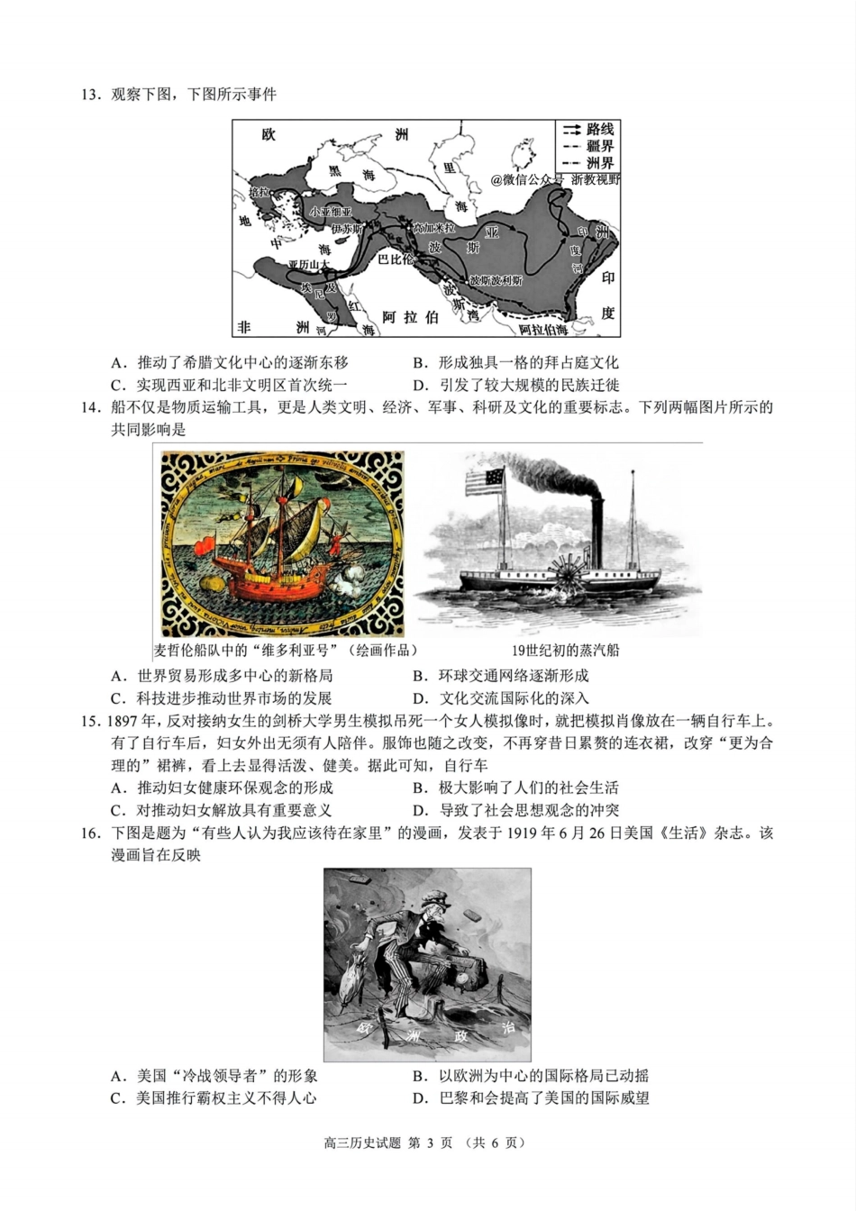 浙江县域教研联盟2025学年第一学期12月高三模拟考试历史_历史试题｜26届县域教研联盟12月联考.pdf_第3页