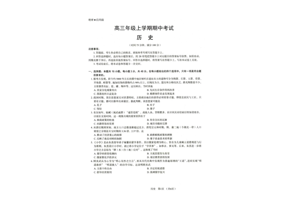 河北省唐山市十校2025-2026学年高三上学期12月期中考试历史试题 河北省唐山市十校2025-2026学年高三上学期12月期中考试历史试题.pdf_第1页