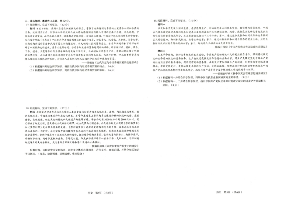河北省唐山市十校2025-2026学年高三上学期12月期中考试历史试题 河北省唐山市十校2025-2026学年高三上学期12月期中考试历史试题.pdf_第3页