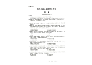 河北省唐山市十校2025-2026学年高三上学期12月期中考试历史试题 河北省唐山市十校2025-2026学年高三上学期12月期中考试历史试题.pdf