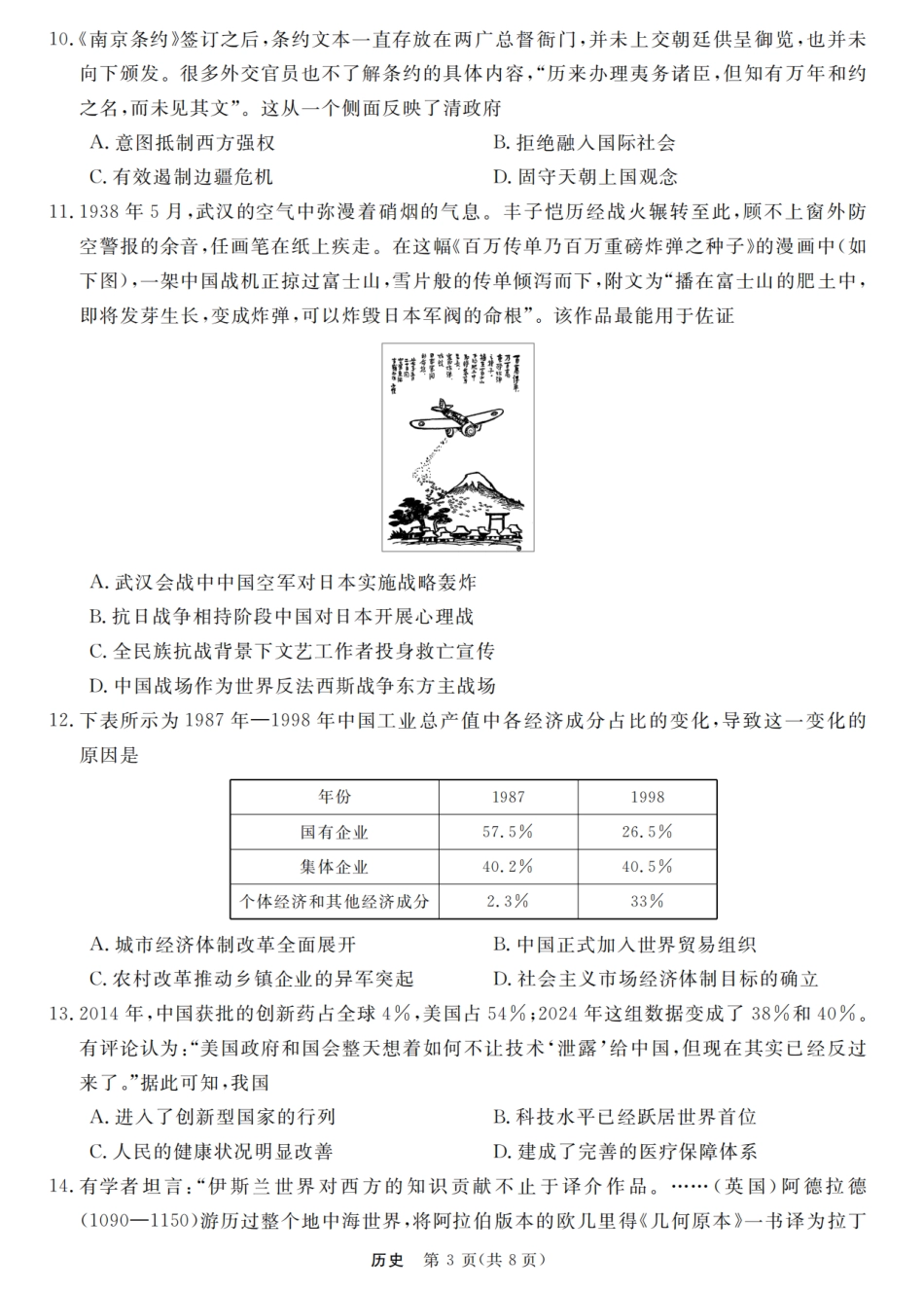 浙江省强基联盟2025-2026学年高三上学期12月联考历史试题（含答案）_历史卷-2512强基联盟.pdf_第3页
