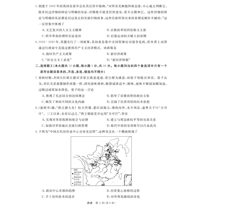 浙江省强基联盟2025-2026学年高三上学期12月联考历史试题（含答案）_历史--浙江强基联盟12月高三联考.pdf_第2页
