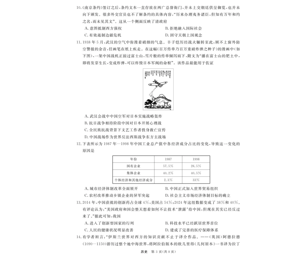 浙江省强基联盟2025-2026学年高三上学期12月联考历史试题（含答案）_历史--浙江强基联盟12月高三联考.pdf_第3页
