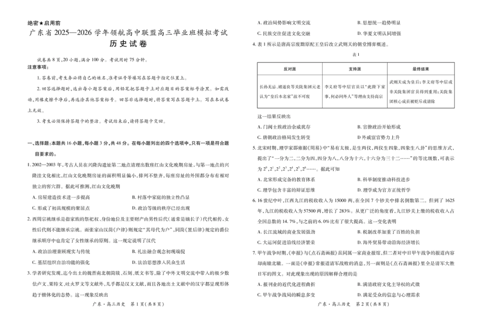 高三12月联考历史 26届12月广东领航高三·历史11.18.pdf_第1页