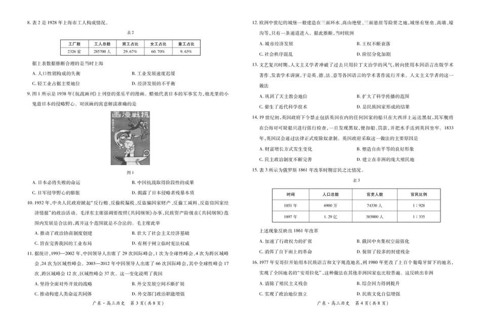 高三12月联考历史 26届12月广东领航高三·历史11.18.pdf_第2页