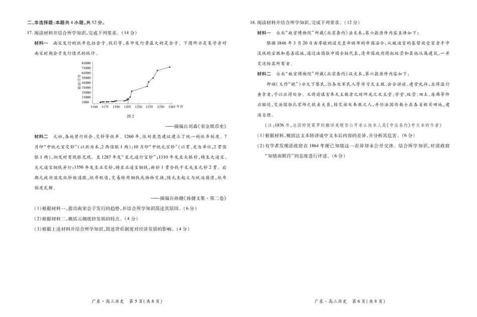 高三12月联考历史 26届12月广东领航高三·历史11.18.pdf_第3页
