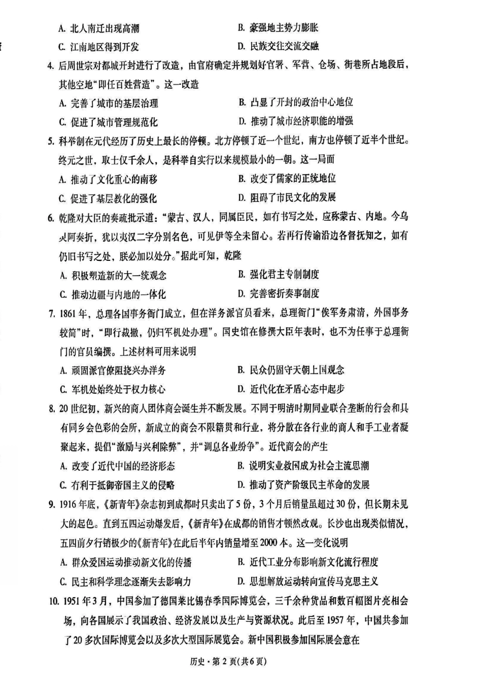 2026届云南省昆明市第一中学高三上学期第四次联考历史试卷.pdf_第2页