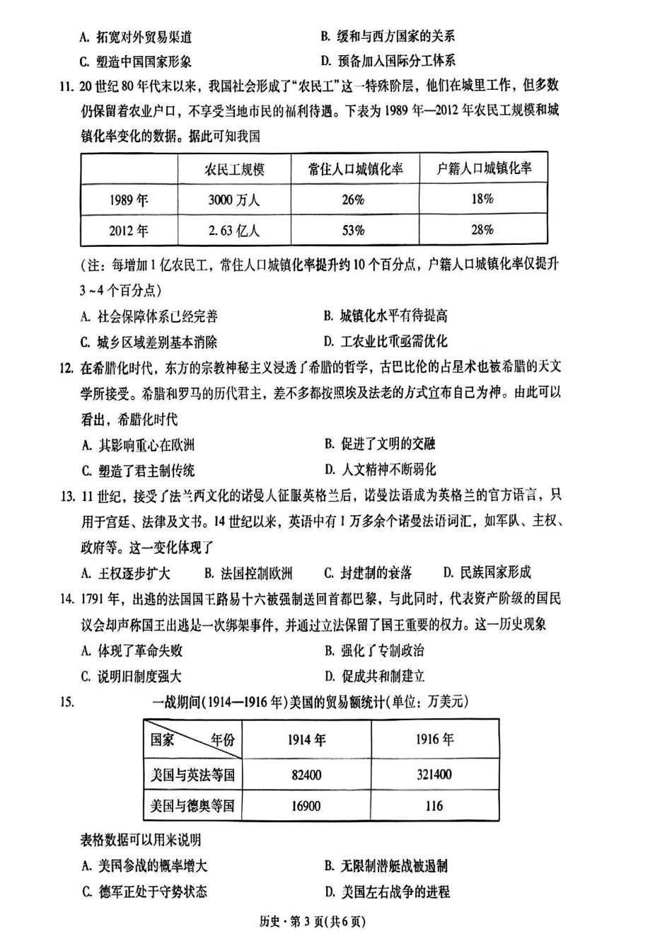 2026届云南省昆明市第一中学高三上学期第四次联考历史试卷.pdf_第3页