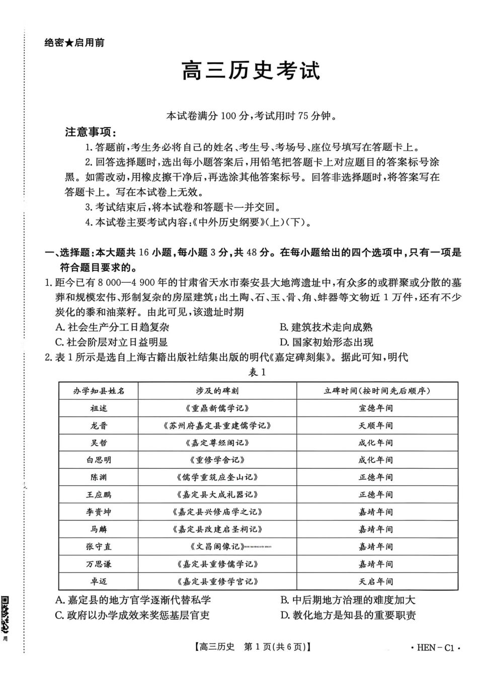河南省金太阳2026届高三上学期11月联考历史_历史.pdf_第1页