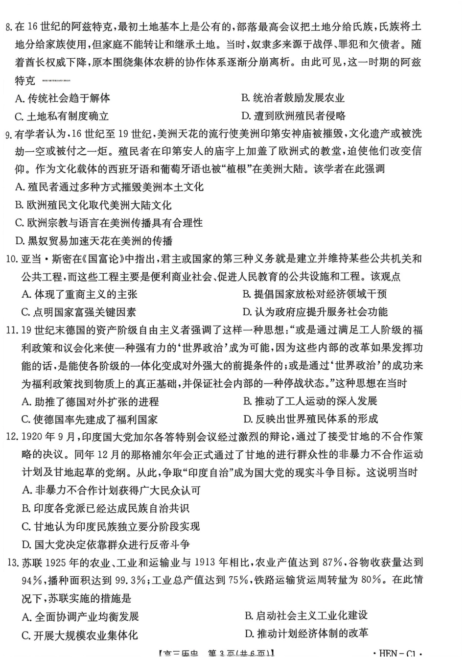 河南省金太阳2026届高三上学期11月联考历史_历史.pdf_第3页