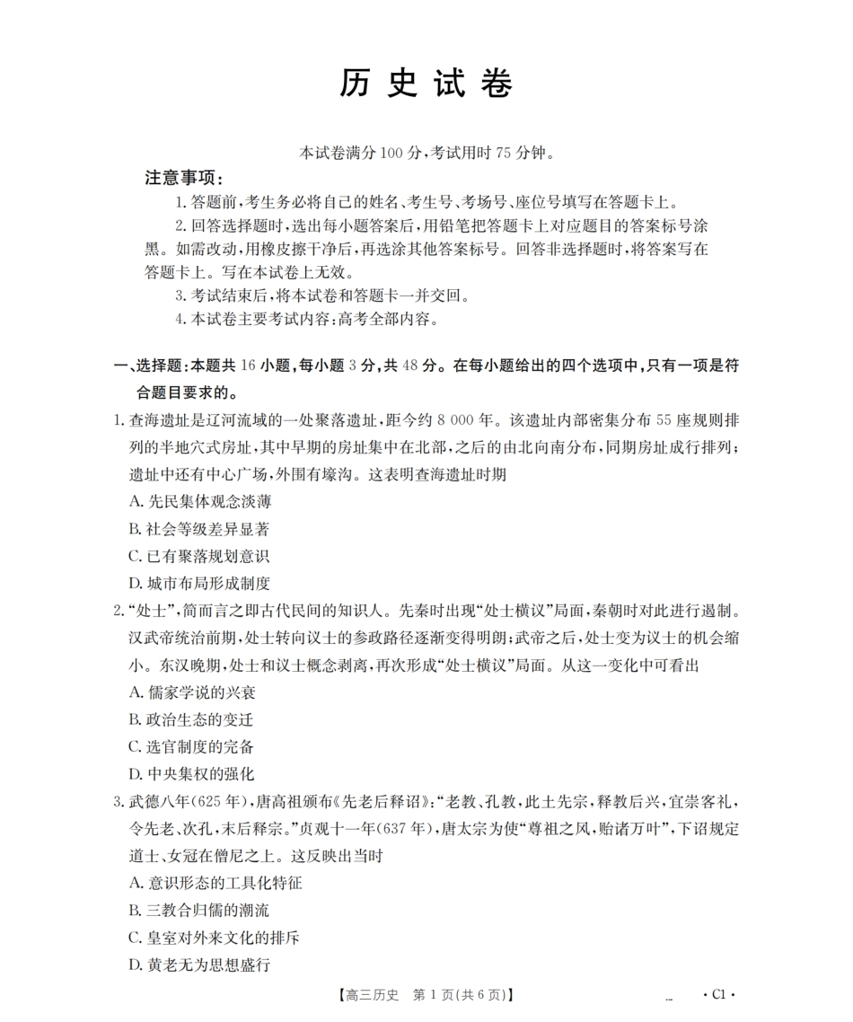 辽宁省2026届高三上学期12月联考（26-162C）历史.pdf_第1页