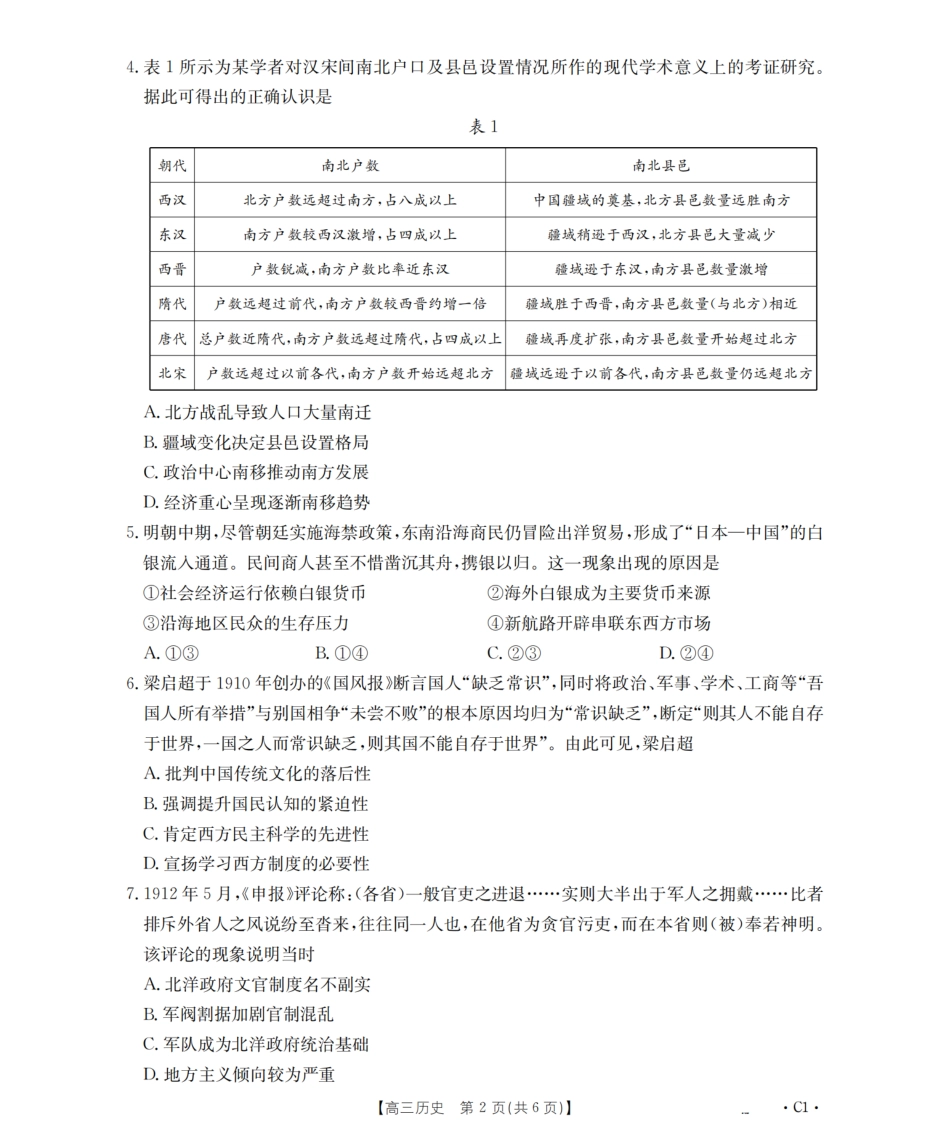 辽宁省2026届高三上学期12月联考（26-162C）历史.pdf_第2页