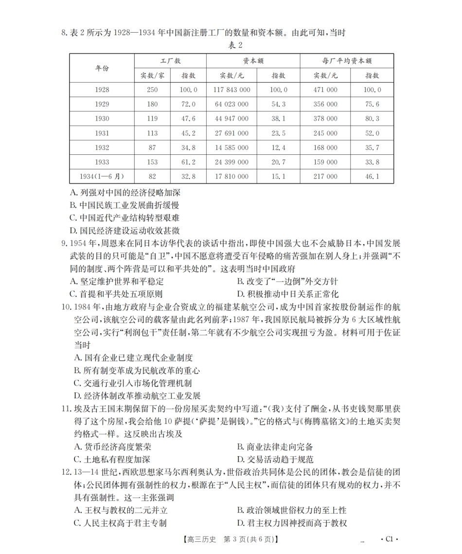 辽宁省2026届高三上学期12月联考（26-162C）历史.pdf_第3页