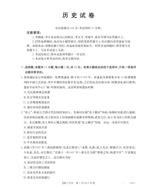辽宁省2026届高三上学期12月联考（26-162C）历史.pdf