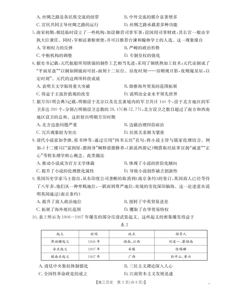 甘肃省2026届高三上学期12月阶段性考试（26-158C）历史.pdf_第2页