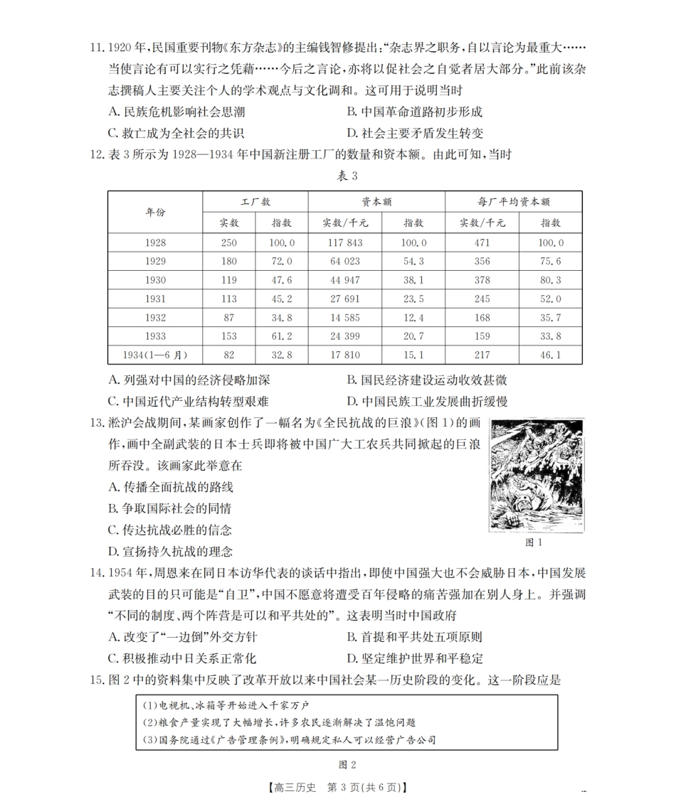 甘肃省2026届高三上学期12月阶段性考试（26-158C）历史.pdf_第3页