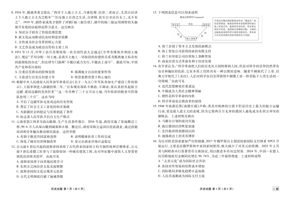 贵州省衡水金卷2026届高三上学期12月阶段性自测历史.pdf_第2页