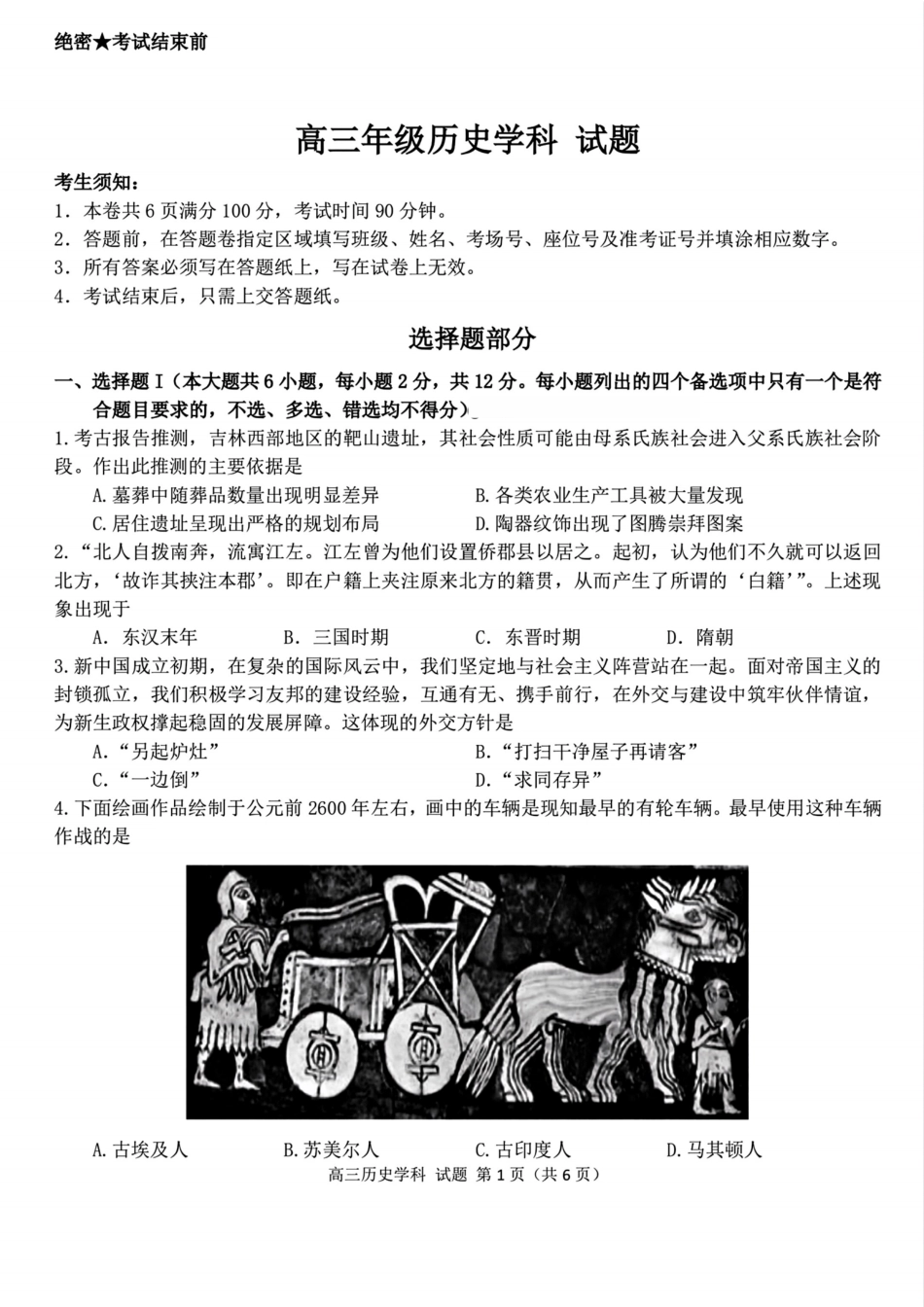 浙江省北斗星盟2025年12月高三联考（全科）_历史试题｜26届北斗星盟12月联考.pdf_第1页